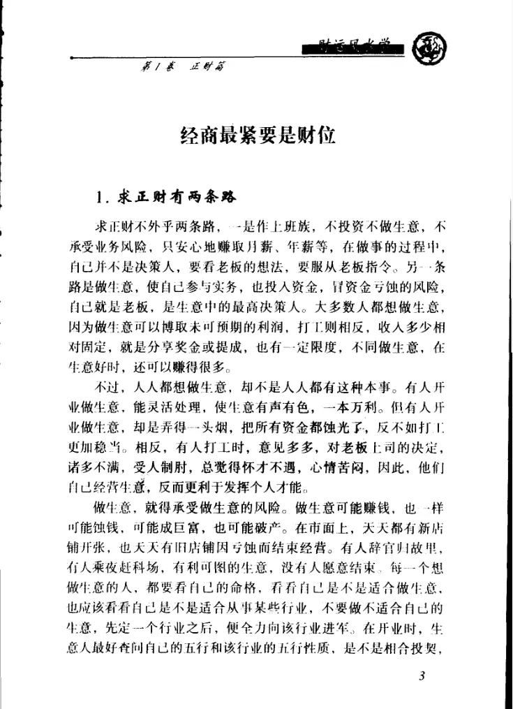 画像[6]_邵偉華著『財運風水学』電子版PDF（318ページ）_易経玄学資料網
