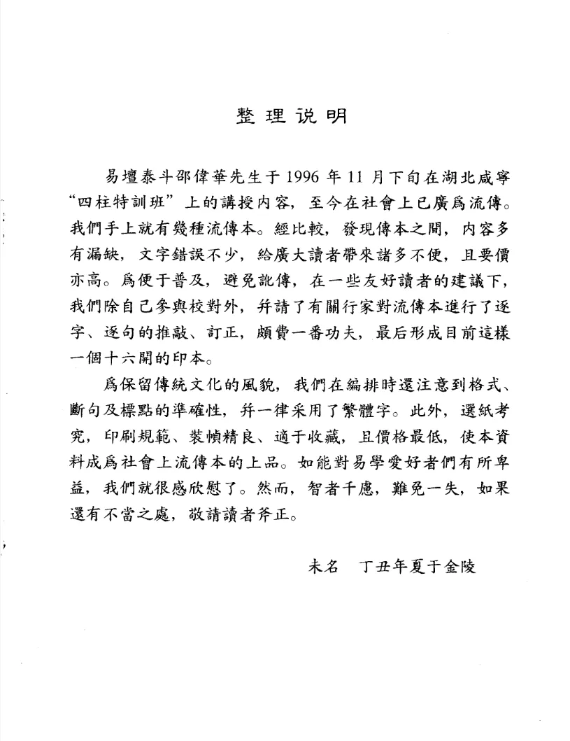 圖片[2]_《四柱預測要訣》邵偉華四柱特訓班教材PDF電子書（63頁）_易經玄學資料網