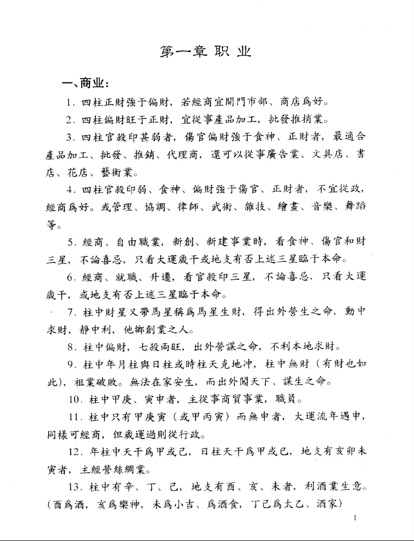 圖片[4]_《四柱預測要訣》邵偉華四柱特訓班教材PDF電子書（63頁）_易經玄學資料網