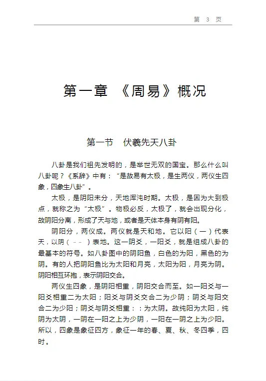 图片[4]_邵伟华著《周易预测宝典》PDF电子书（396页）_易经玄学资料网