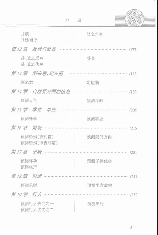 图片[4]_邵伟华著《中华预测全书》PDF电子版百度网盘下载（418页）_易经玄学资料网