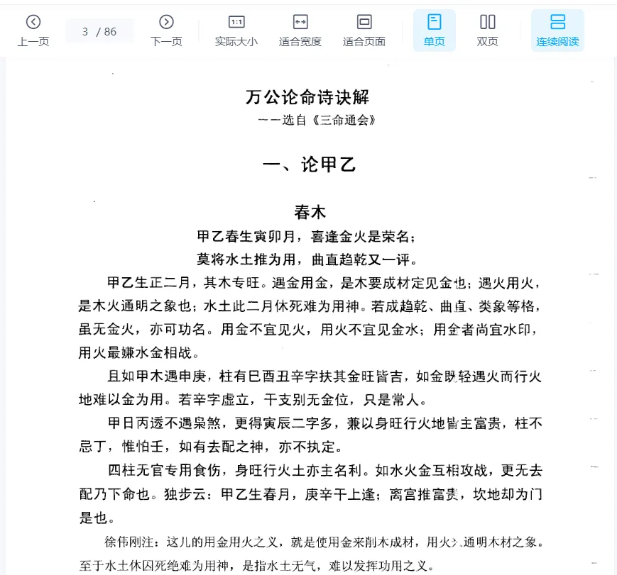 画像[2]_徐偉剛著『万公命詩訣解』電子版PDF（86ページ）_易経玄学資料サイト