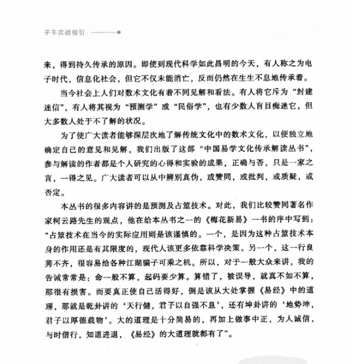 图片[3]_徐伟刚著《子平实战指引》电子版PDF（353页）_易经玄学资料网