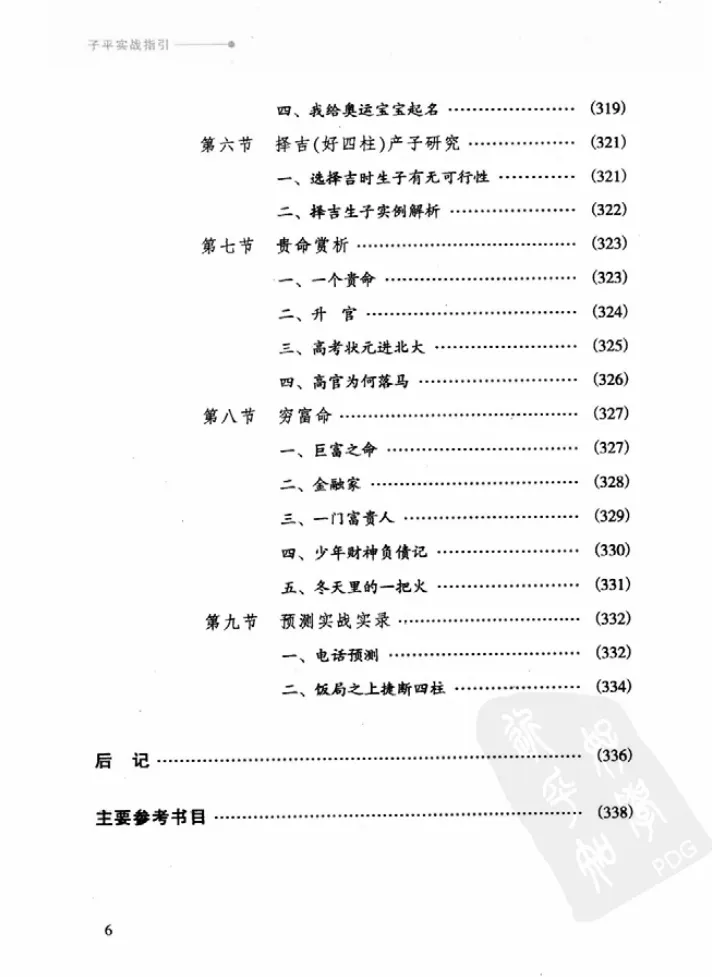 图片[9]_徐伟刚著《子平实战指引》电子版PDF（353页）_易经玄学资料网