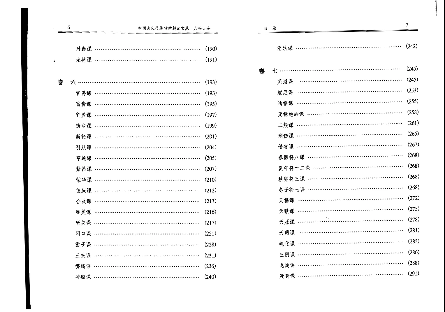 图片[5]_徐伟刚点校本《六壬大全》电子版PDF_易经玄学资料网