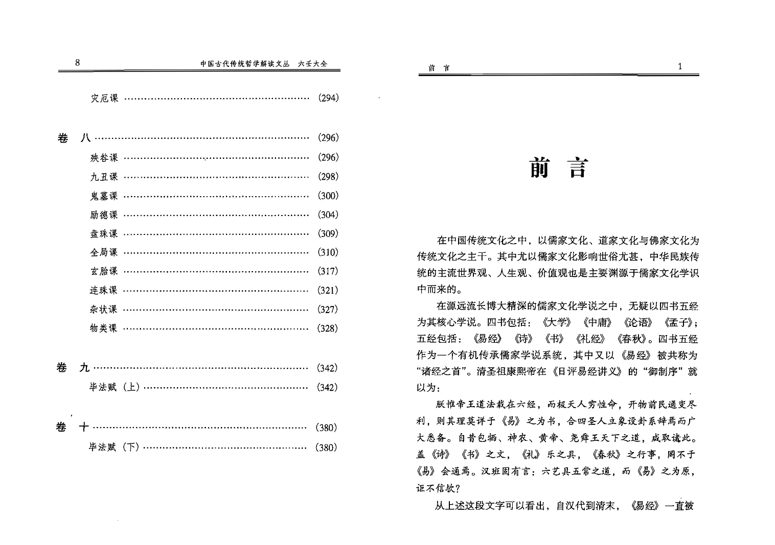 图片[6]_徐伟刚点校本《六壬大全》电子版PDF_易经玄学资料网