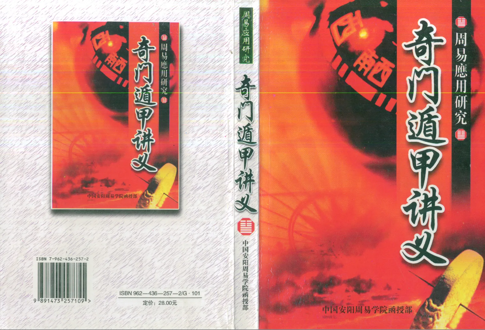 图片[1]_刘广斌著《奇门遁甲讲义 》电子版PDF（305页）_易经玄学资料网