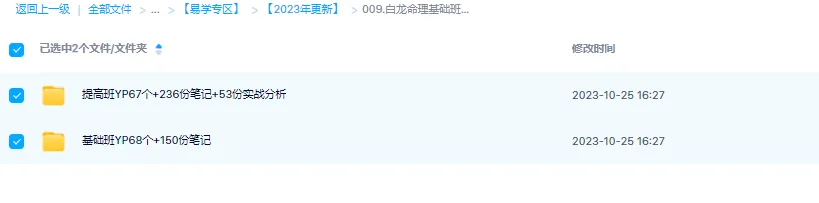 图片[1]_白龙命理基础班+提高班+实战（音频135集+386份笔记）_易经玄学资料网