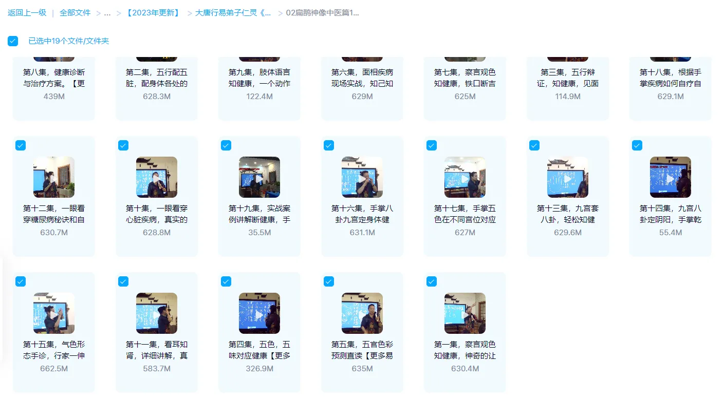 图片[3]_大唐行易弟子仁灵《扁鹊神相》+《扁鹊神相中医篇》（视频33集）_易经玄学资料网