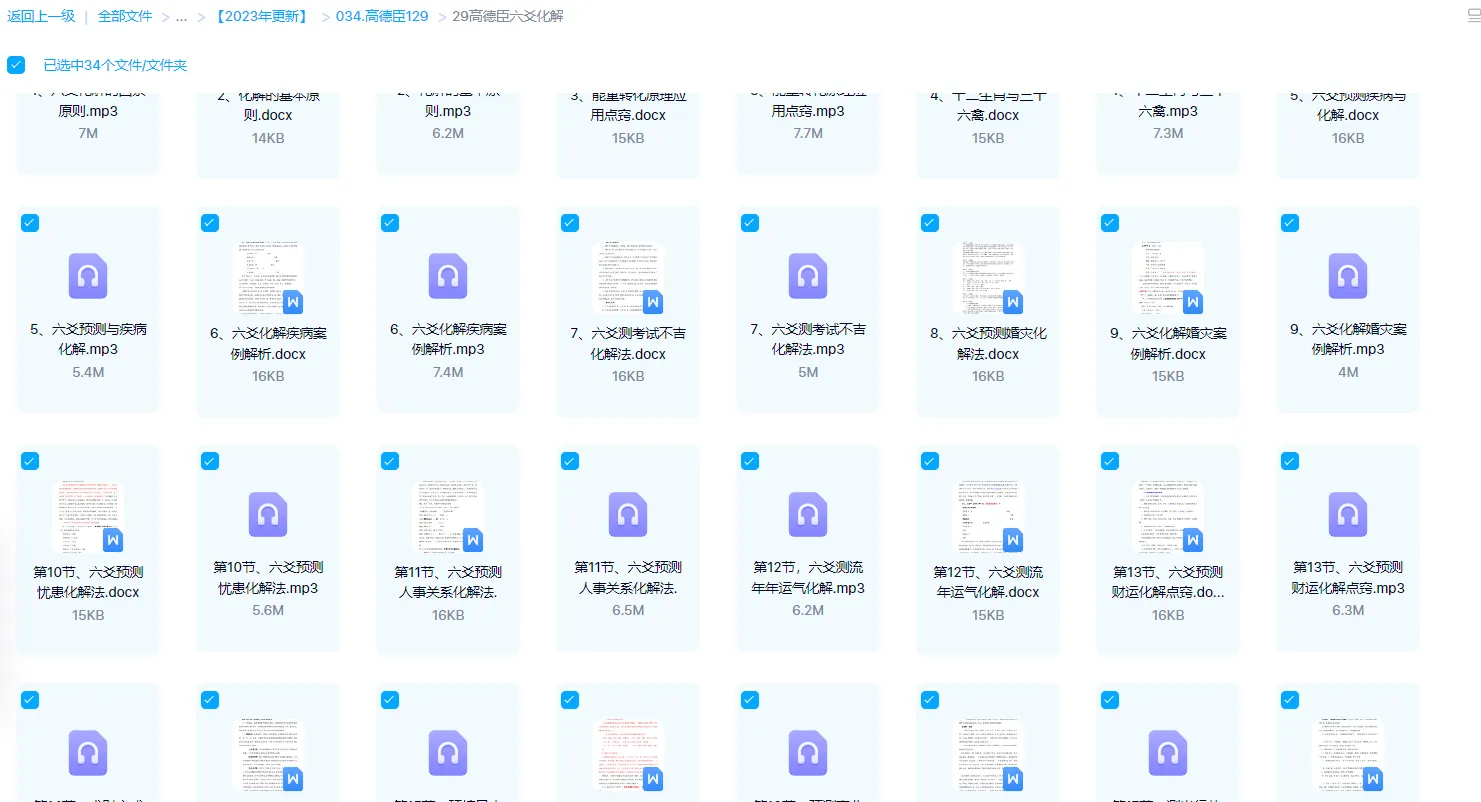 图片[1]_高德臣－六爻化解专题课（音频9集+文档讲义9份）_易经玄学资料网