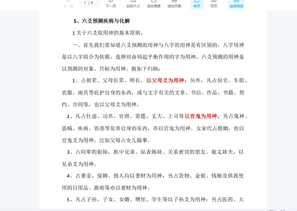 图片[2]_高德臣－六爻化解专题课（音频9集+文档讲义9份）_易经玄学资料网