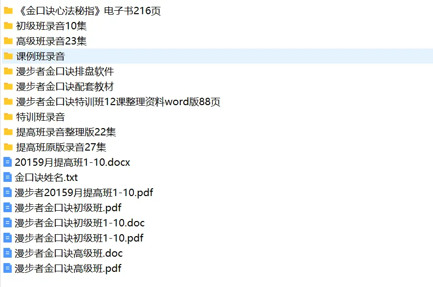 Image[1]_Walker Golden Formula Beginner + Advanced + Enhancement + Special Training Classes + Golden Formula Secret Technique + Chart Software (Audio + Supporting Materials + E-Book + Chart Software)_I Ching Metaphysics Resources