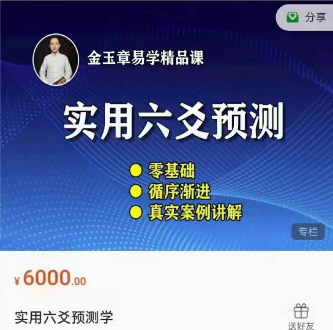 画像[1]_金玉章易学優秀コース-実用六爻予測学コース録音（28回の授業音声135集）_易経玄学資料網