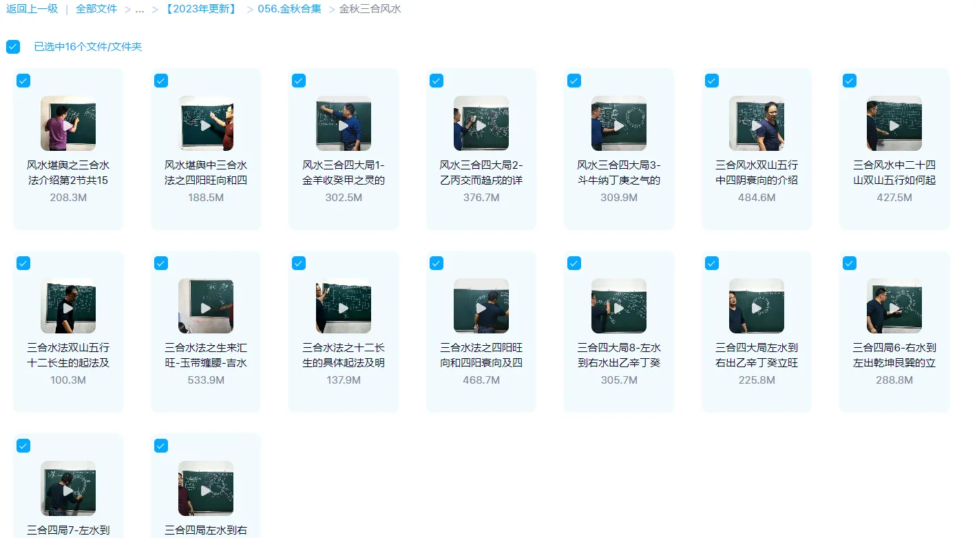 이미지[1]_진축풍수당 금추 선생님-삼합 풍수 강좌(영상 16개)_이경학 자료망