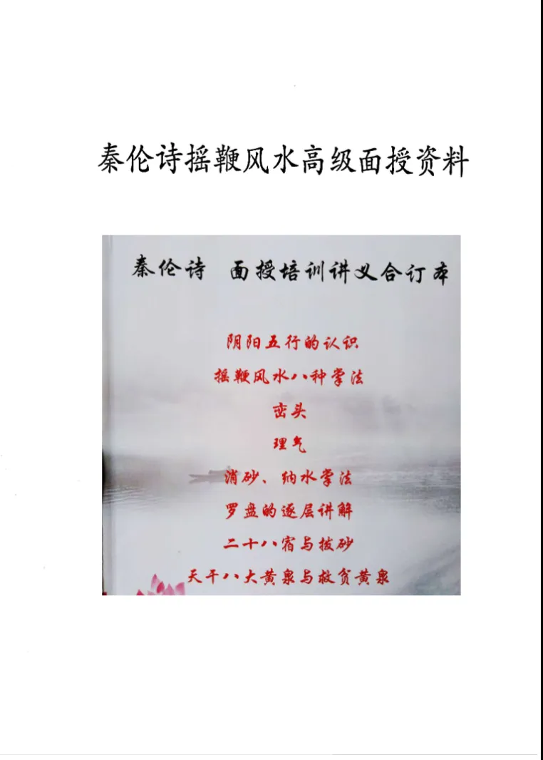 Image [3]_Qin Lun's Poem Whip Feng Shui Advanced In-Person Materials 'Poem Whip Feng Shui Date Selection Technique' + 'Poem Whip Feng Shui Advanced In-Person Lecture Notes' (2 volumes PDF e-books)_Yijing Mysticism Resources