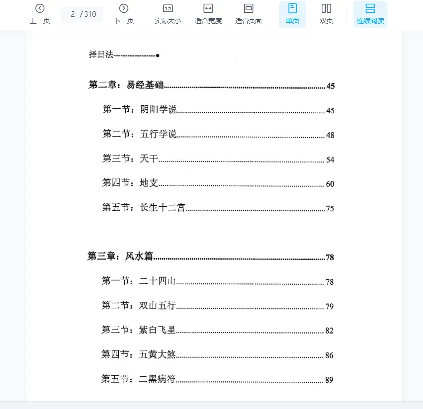 Image [2]_Authored by Song Huibin 'Authentic Five Elements Date Selection Method' + 'Xuan Kong Da Gua Date Selection Method' Volumes 1 and 2 PDF e-book (613 pages)_I Ching Metaphysics Data Network
