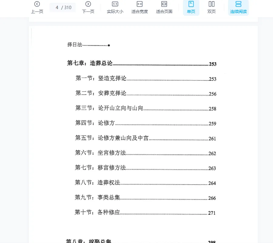 Image [4]_Authored by Song Huibin 'Authentic Five Elements Date Selection Method' + 'Xuan Kong Da Gua Date Selection Method' Volumes 1 and 2 PDF e-book (613 pages)_I Ching Metaphysics Data Network