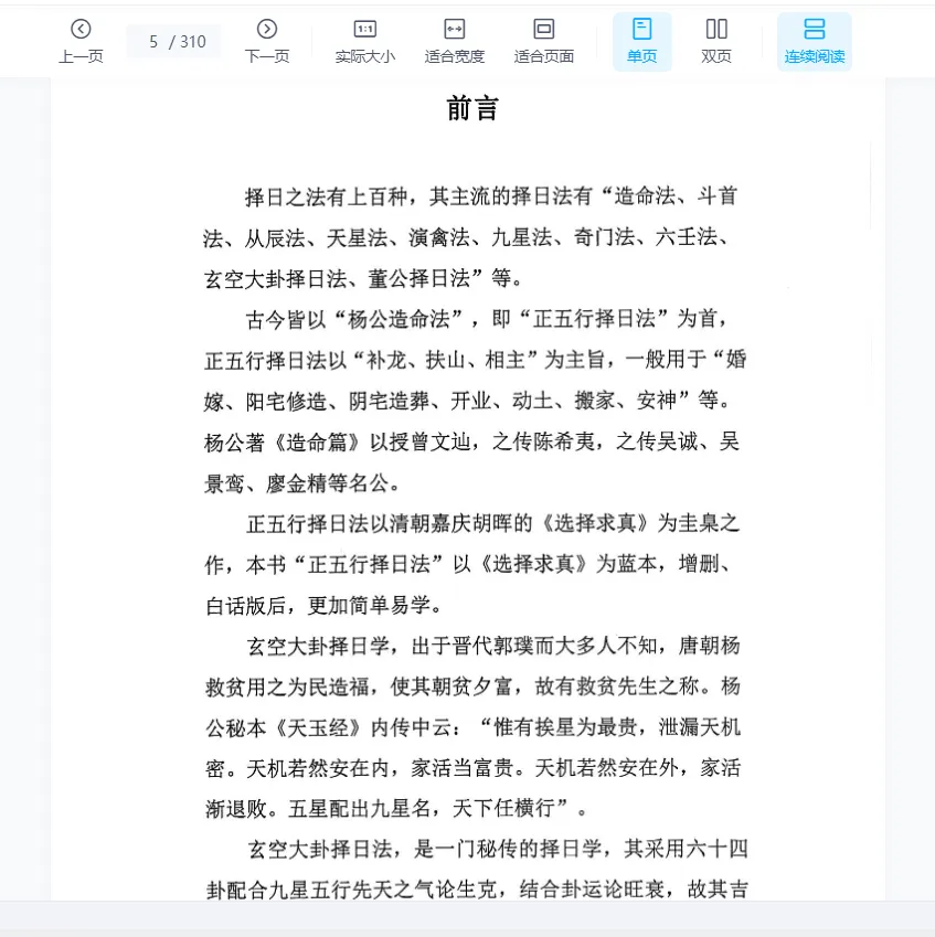 Image [5]_Authored by Song Huibin 'Authentic Five Elements Date Selection Method' + 'Xuan Kong Da Gua Date Selection Method' Volumes 1 and 2 PDF e-book (613 pages)_I Ching Metaphysics Data Network