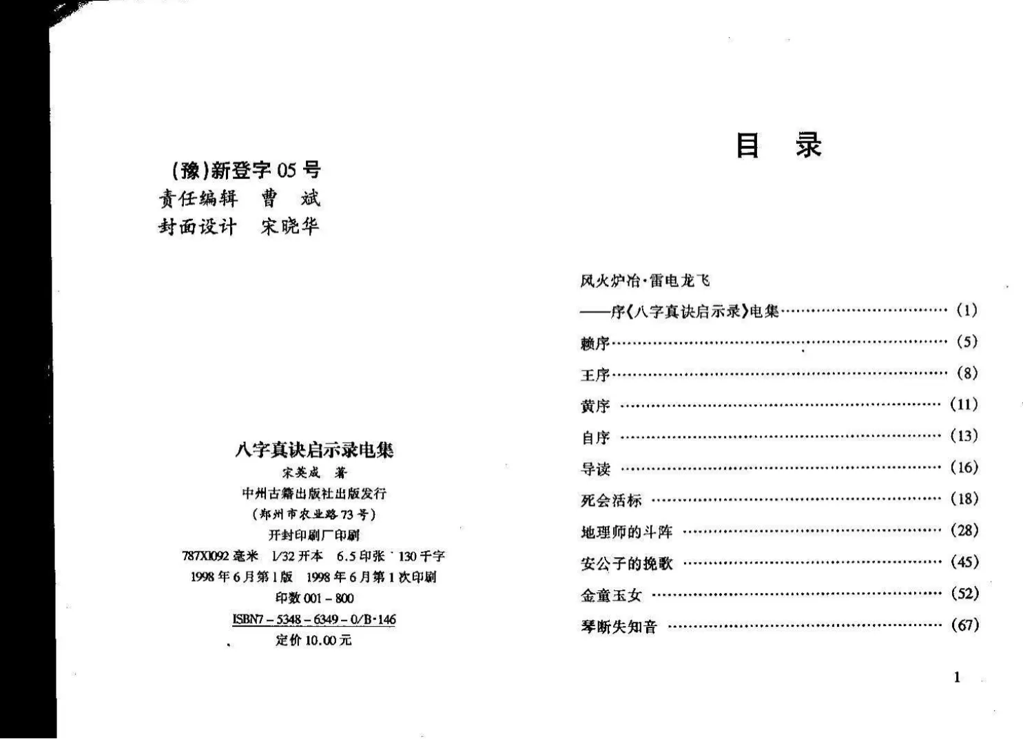 图片[2]_宋英成著《八字真诀启示录》系列电子书+《八字英雄榜》电子书（共9册PDF）_易经玄学资料网