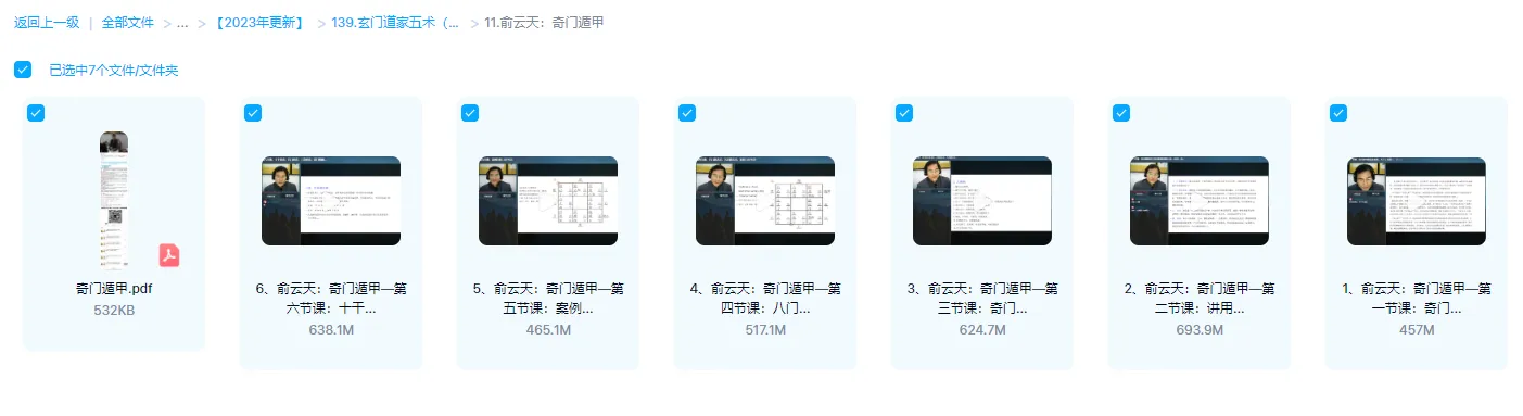 图片[1]_俞云天讲授《道家阴盘奇门遁甲》（视频6节）_易经玄学资料网