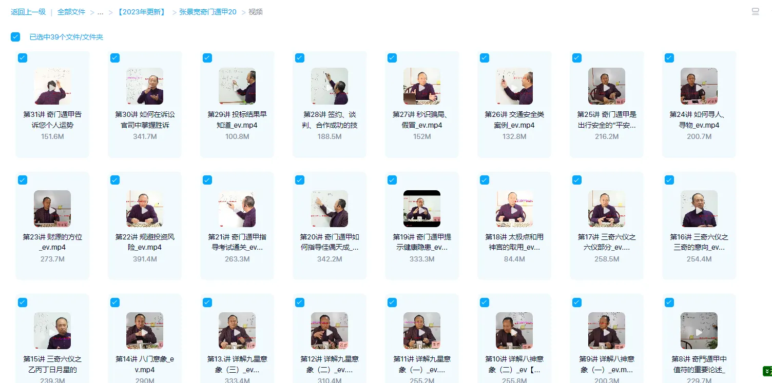 图片[1]_张景宽-奇门遁甲讲座课程（视频39集）_易经玄学资料网