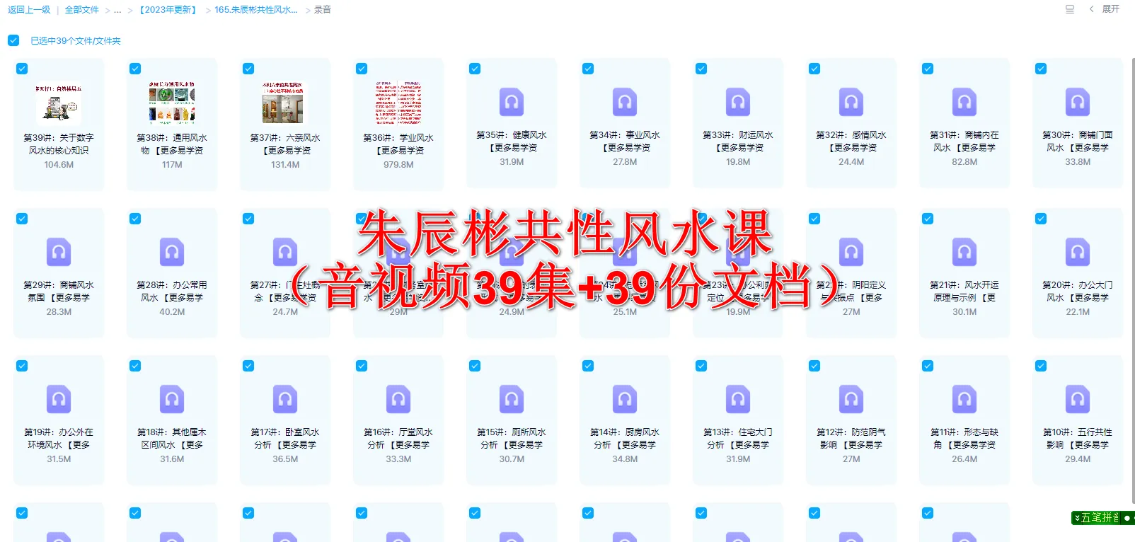 图片[1]_朱辰彬《华鹤共性风水》（音视频39集+39份文档）_易经玄学资料网