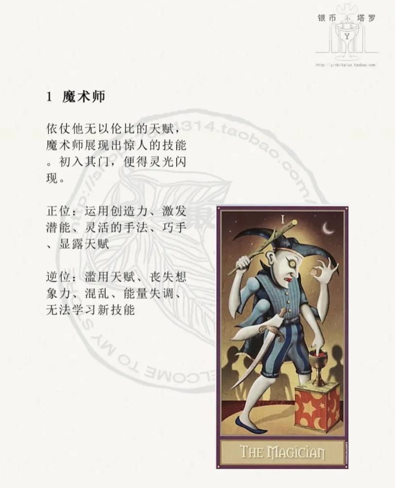 Image [3]_"Evil Moon Tarot Card Manual" PDF e-book (94 pages)_Yijing Mysticism Data Network
