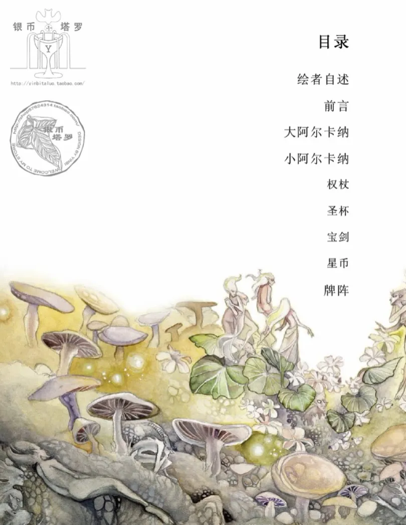 Image [4]_ 'Flower Shadow Tarot Manual' Chinese translated full-color electronic PDF (254 pages)_Yijing Mysticism Data Network