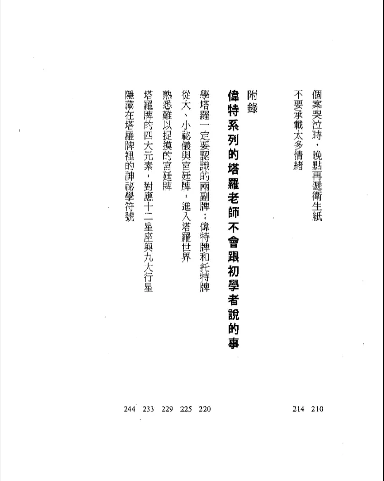 圖片[7]_《 成為專業塔羅師你該深入的占卜密技》宇色（Osel）著 PDF電子書（256頁）_易經玄學資料網