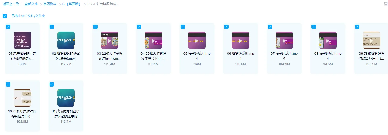 圖片[1]_0基礎塔羅師速成班——21天開啟月入過萬的神奇副業（影片11集）_易經玄學資料網