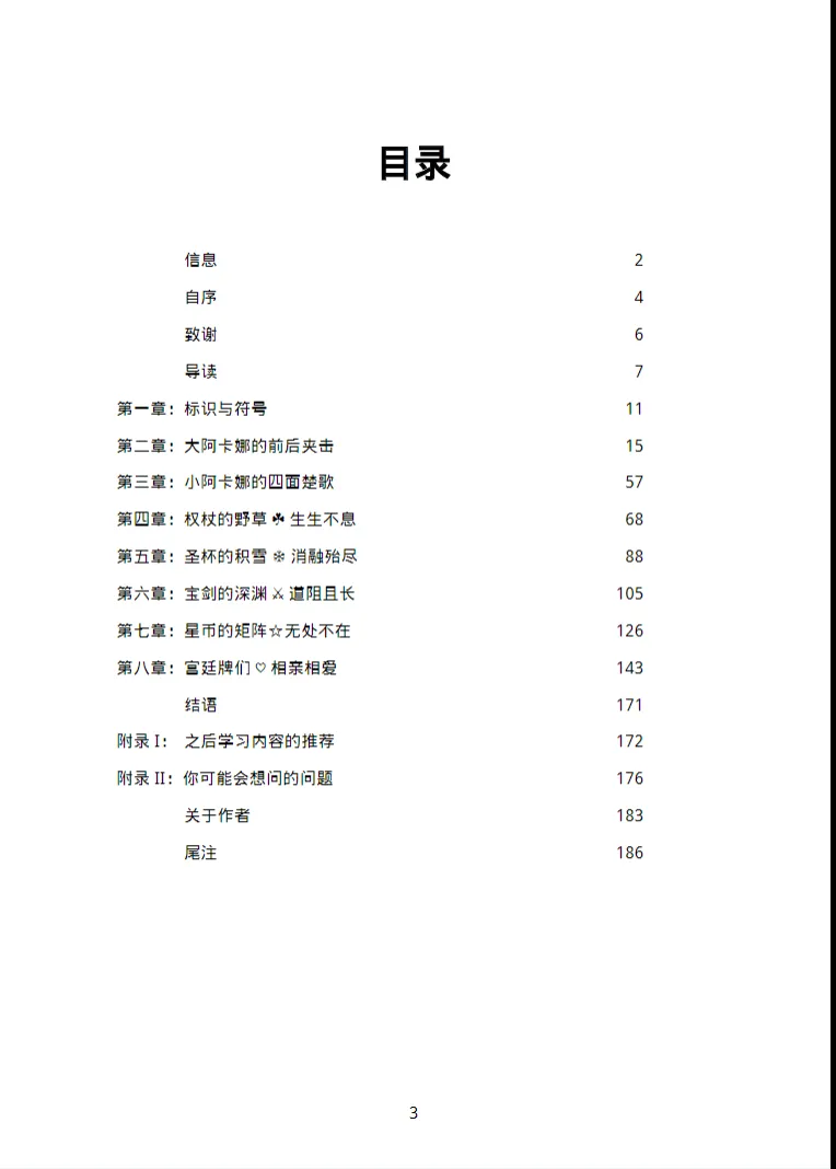 图片[2]_《塔罗的藏宝》沙若著 PDF电子书（188页）_易经玄学资料网