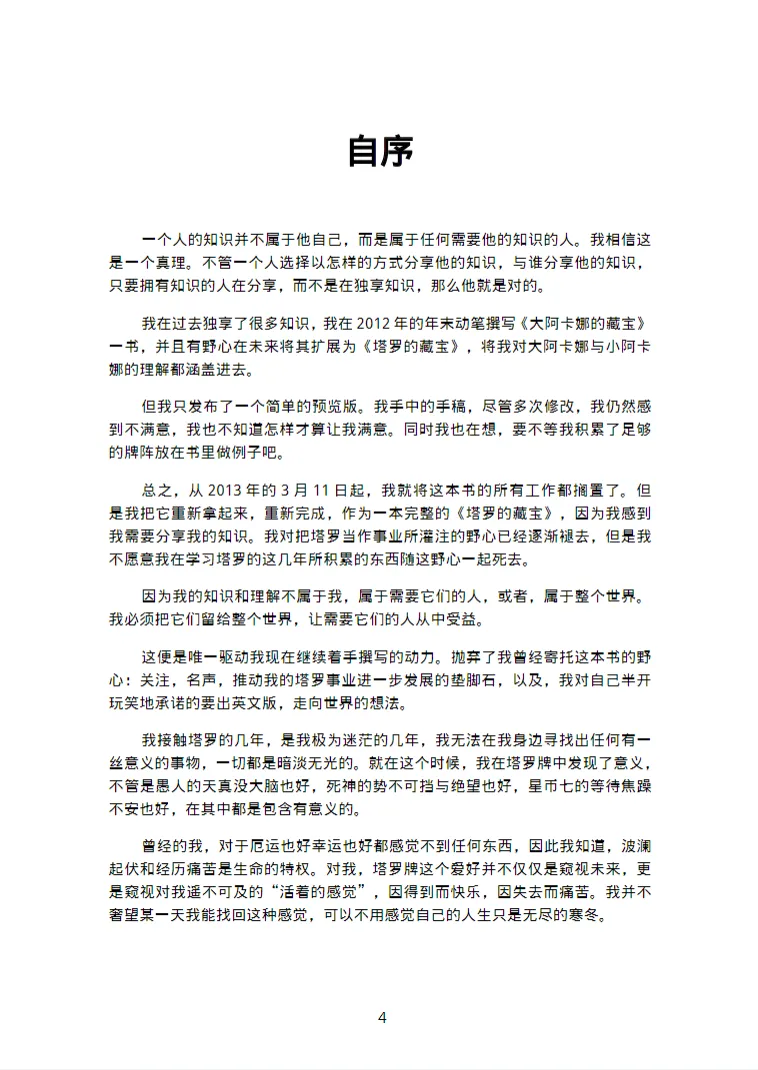 图片[3]_《塔罗的藏宝》沙若著 PDF电子书（188页）_易经玄学资料网