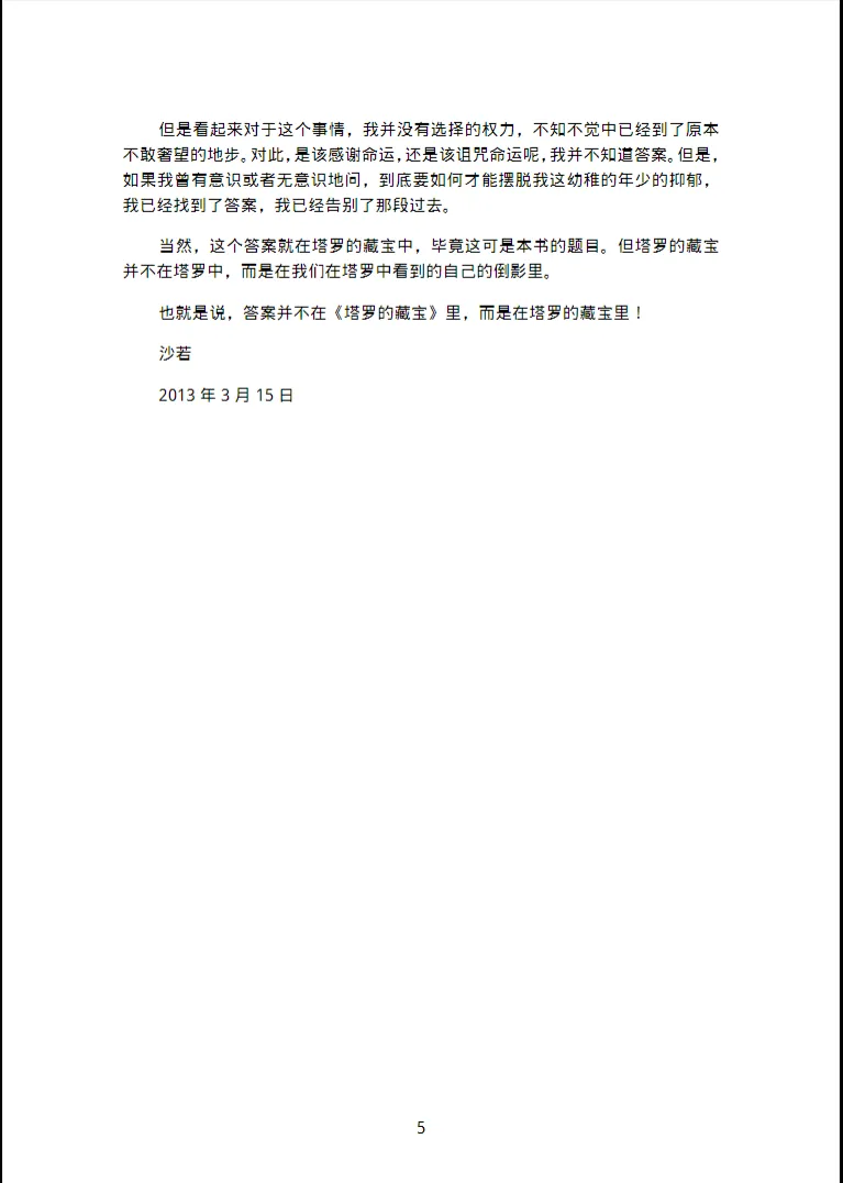 图片[4]_《塔罗的藏宝》沙若著 PDF电子书（188页）_易经玄学资料网