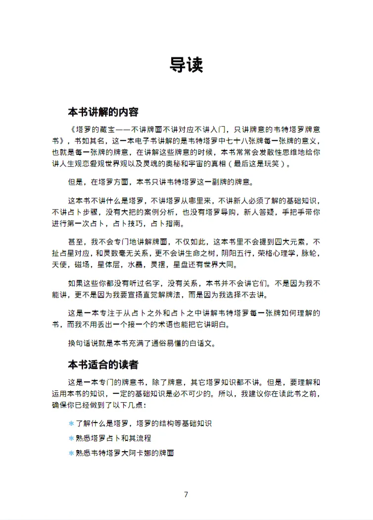 图片[5]_《塔罗的藏宝》沙若著 PDF电子书（188页）_易经玄学资料网