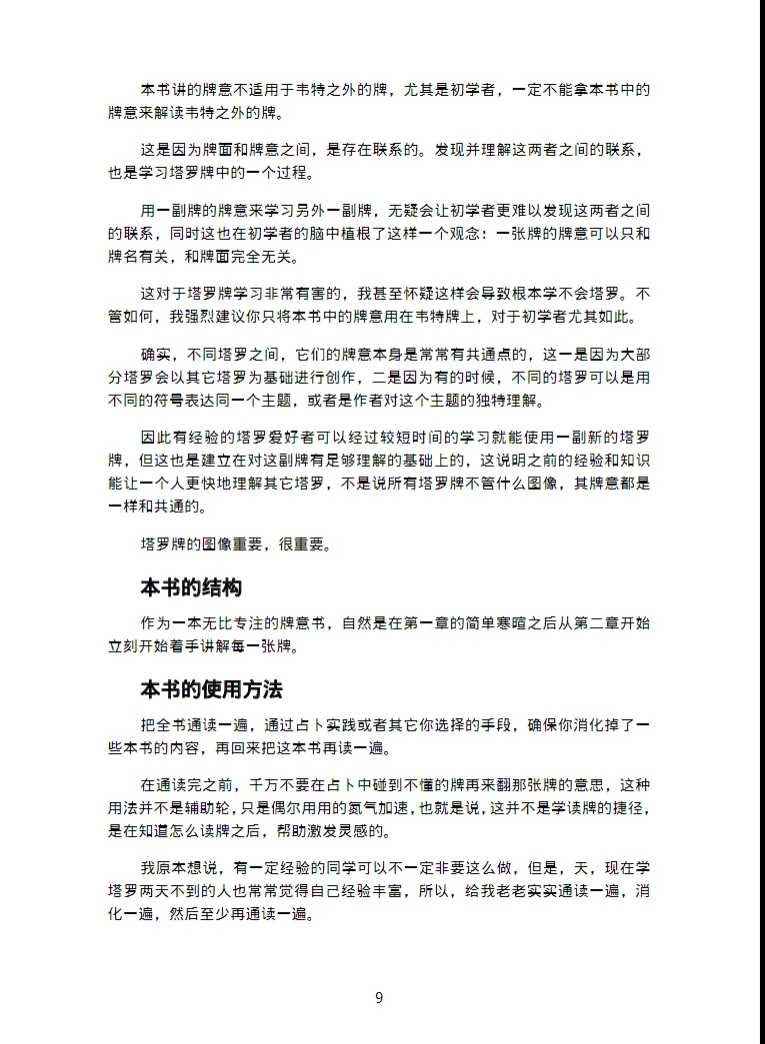 图片[6]_《塔罗的藏宝》沙若著 PDF电子书（188页）_易经玄学资料网