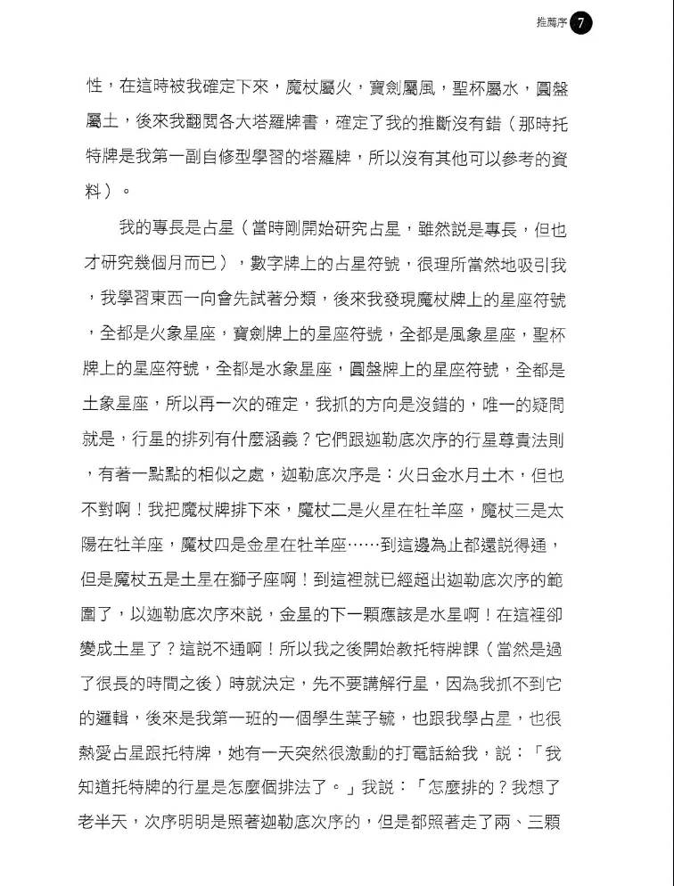 图片[4]_《托特塔罗学习手册》艾利斯特·克勞利著 PDF电子书（272页）_易经玄学资料网