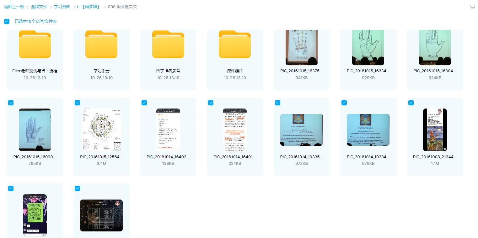 圖片[1]_艾倫老師塔羅通靈課（影片+錄音+課程資料）_易經玄學資料網