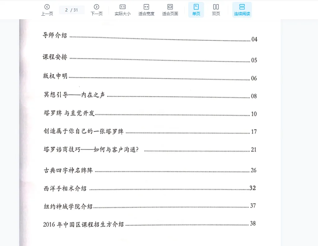 圖片[5]_艾倫老師塔羅通靈課（影片+錄音+課程資料）_易經玄學資料網