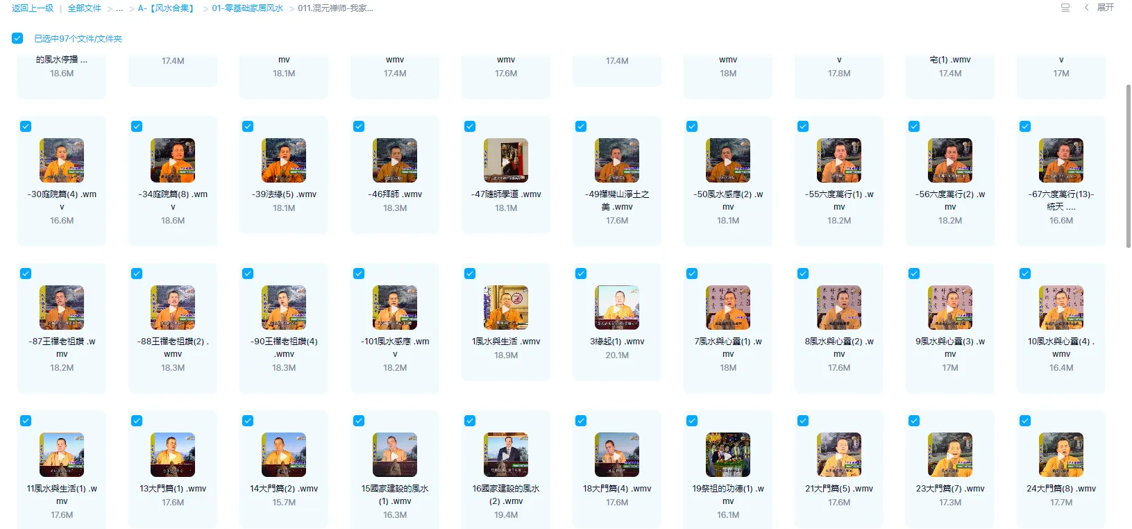 图片[1]_混元禅师-我家的风水（视频97集）_易经玄学资料网