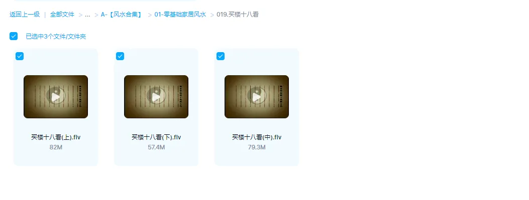 画像[1]_蔡易升-家を買うための十八のポイント（動画3集）_易経玄学資料ネット