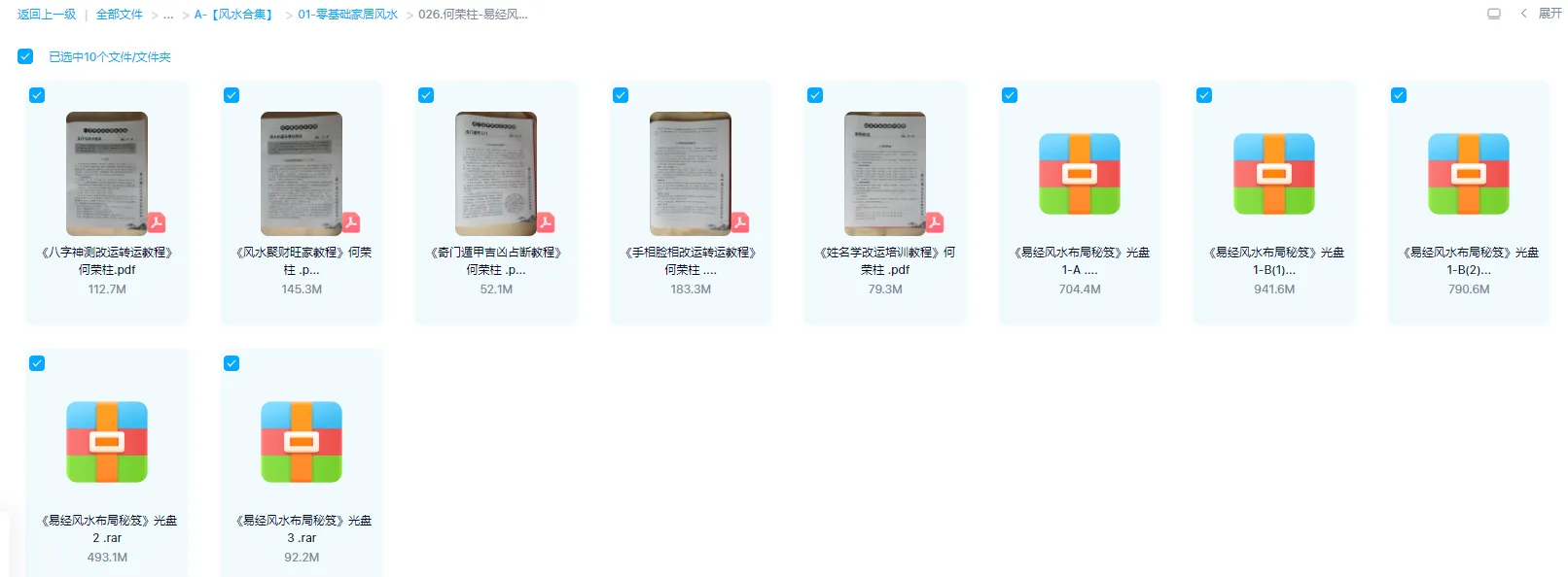 Image[1]_He Rongzhu - I Ching Feng Shui Layout Secrets (Video CD Collection + 5 Electronic Books)_I Ching Mysticism Data Network