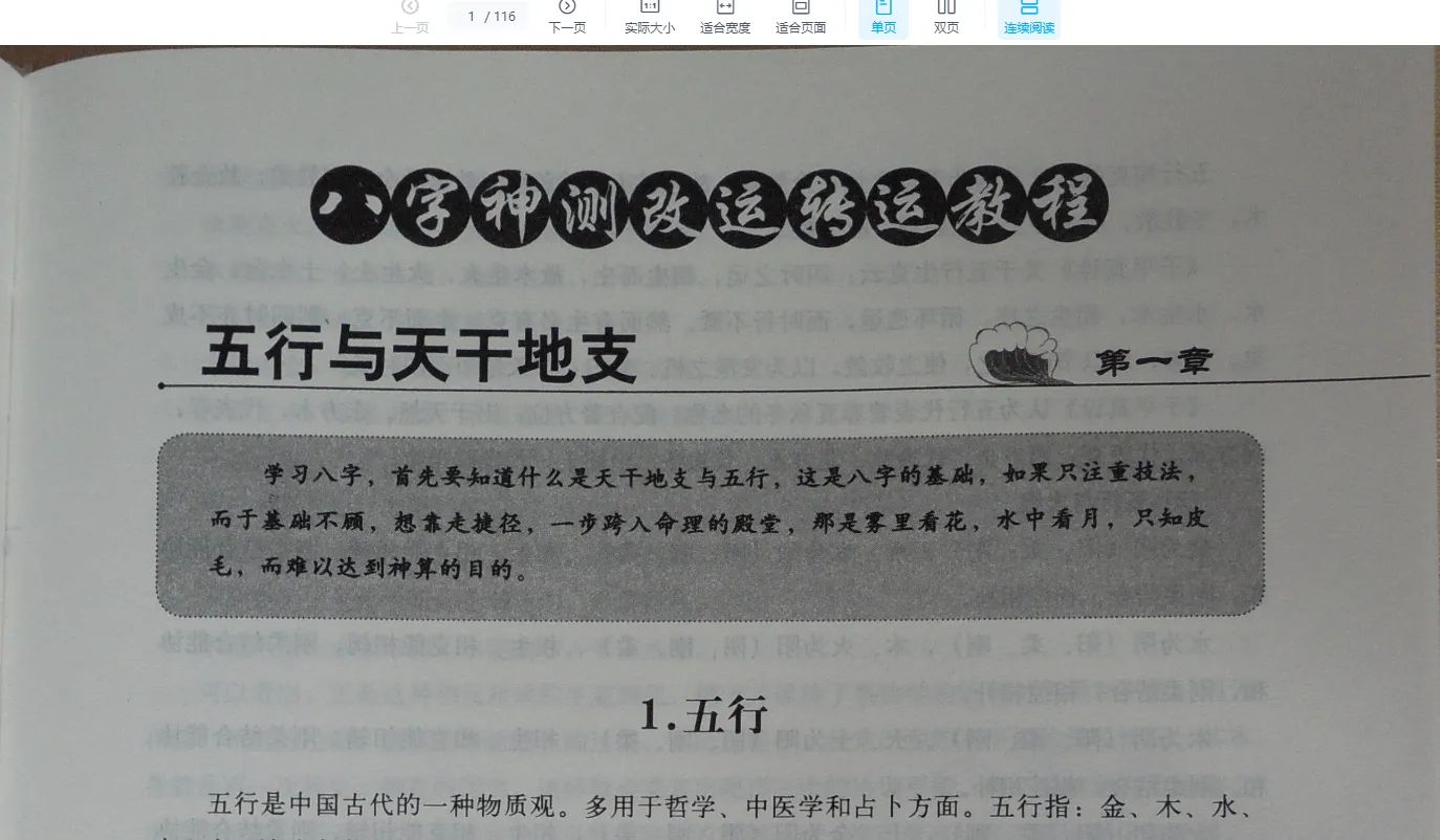 Image[2]_He Rongzhu - I Ching Feng Shui Layout Secrets (Video CD Collection + 5 Electronic Books)_I Ching Mysticism Data Network
