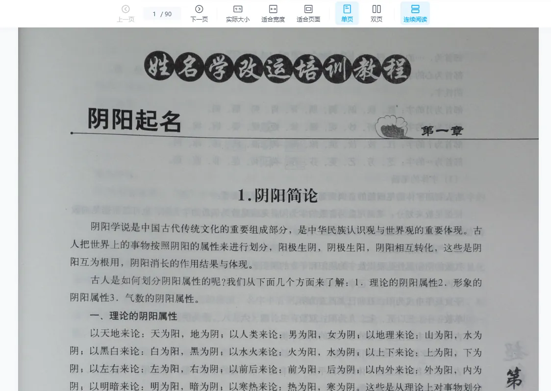 Image[6]_He Rongzhu - I Ching Feng Shui Layout Secrets (Video CD Collection + 5 Electronic Books)_I Ching Mysticism Data Network