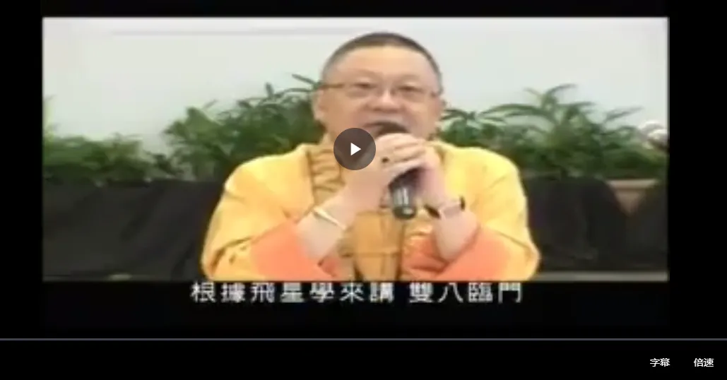 图片[1]_李居明大师-福元改运术（视频2集）_易经玄学资料网