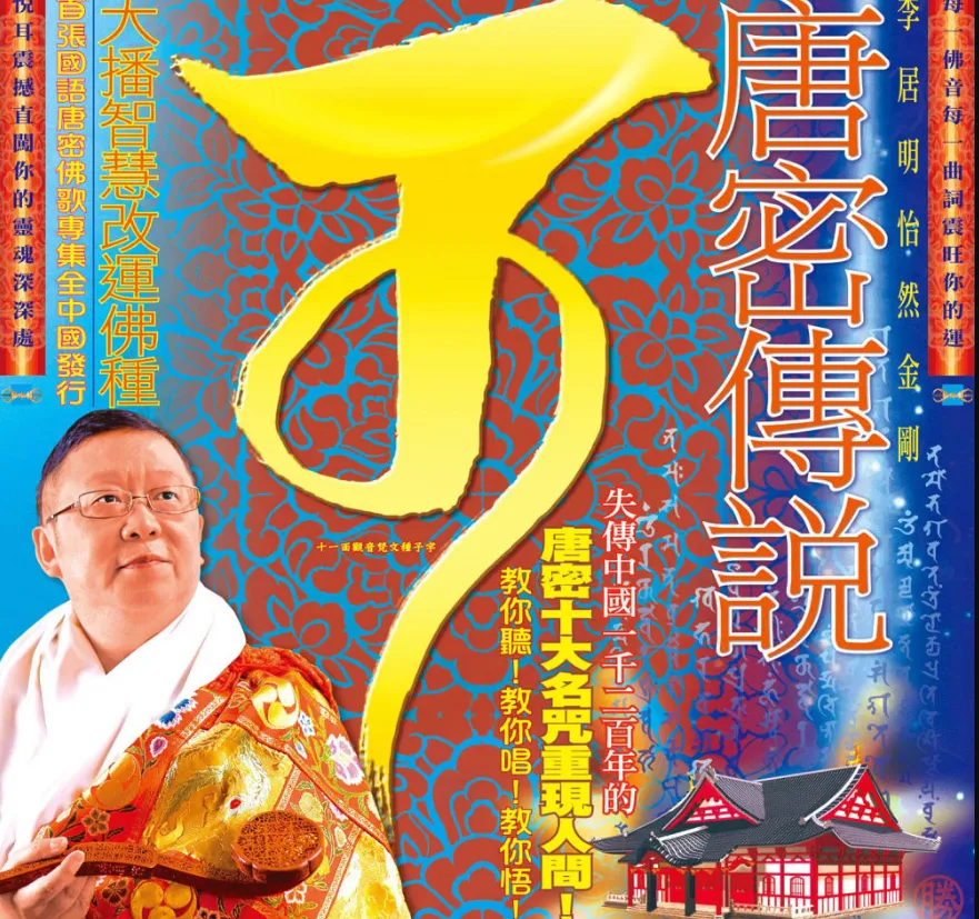 图片[2]_李居明《唐秘传说》（14个音频）_易经玄学资料网