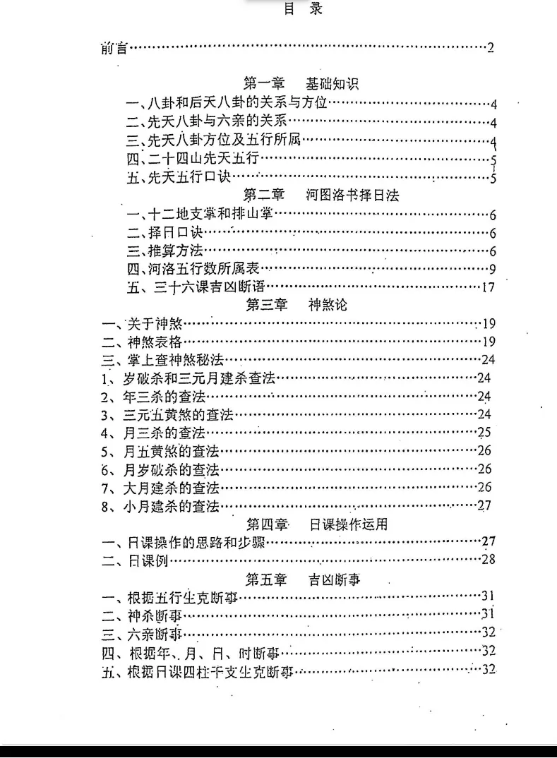 Image [2]_Qin Lunsi's 'Whip Wind Water Feng Shui Date Selection Technique' + 'Advanced Face-to-Face Lecture Notes on Whip Wind Water Feng Shui' (PDF eBooks 2 volumes)_Yijing Metaphysics Resources Network