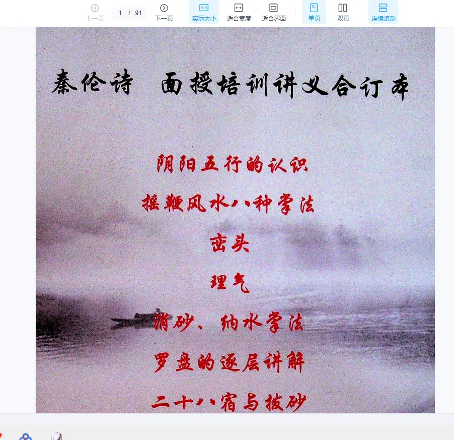 Image [3]_Qin Lunsi's 'Whip Wind Water Feng Shui Date Selection Technique' + 'Advanced Face-to-Face Lecture Notes on Whip Wind Water Feng Shui' (PDF eBooks 2 volumes)_Yijing Metaphysics Resources Network