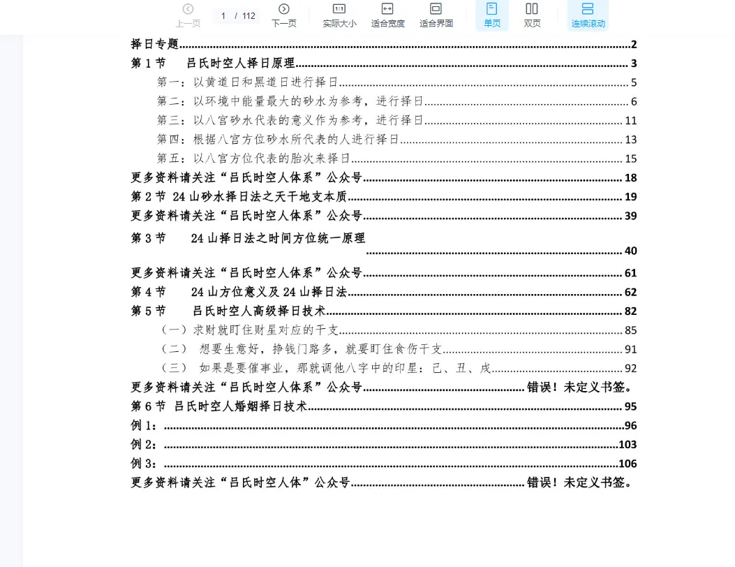 图片[1]_吕文艺《吕氏时空择日》PDF电子书+《吕氏择吉日速查手册》PDF电子书（PDF电子书2册）_易经玄学资料网