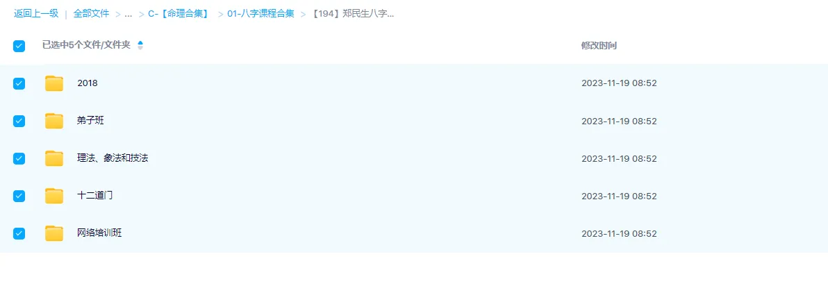 画像[1]_鄭民生八字命理弟子クラス+理法、象法と技法+十二道門+ネットワーク研修（5コース）_易経玄学資料ネット