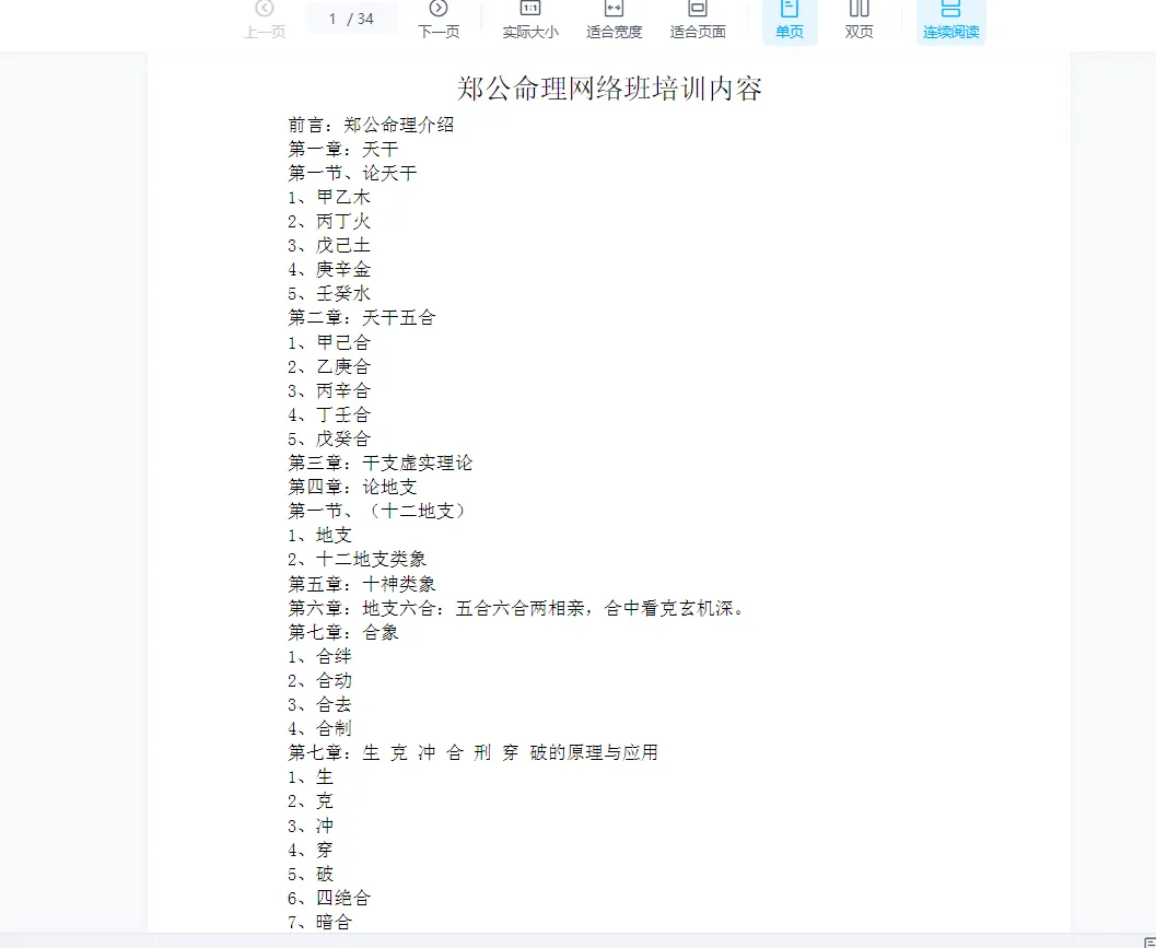 画像[4]_鄭民生八字命理弟子クラス+理法、象法と技法+十二道門+ネットワーク研修（5コース）_易経玄学資料ネット
